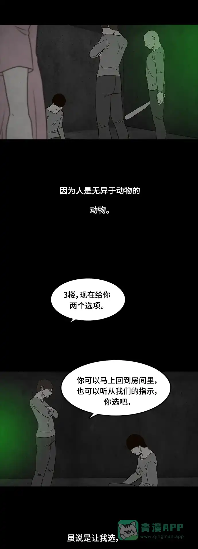 《争夺游戏》第27话 第8页