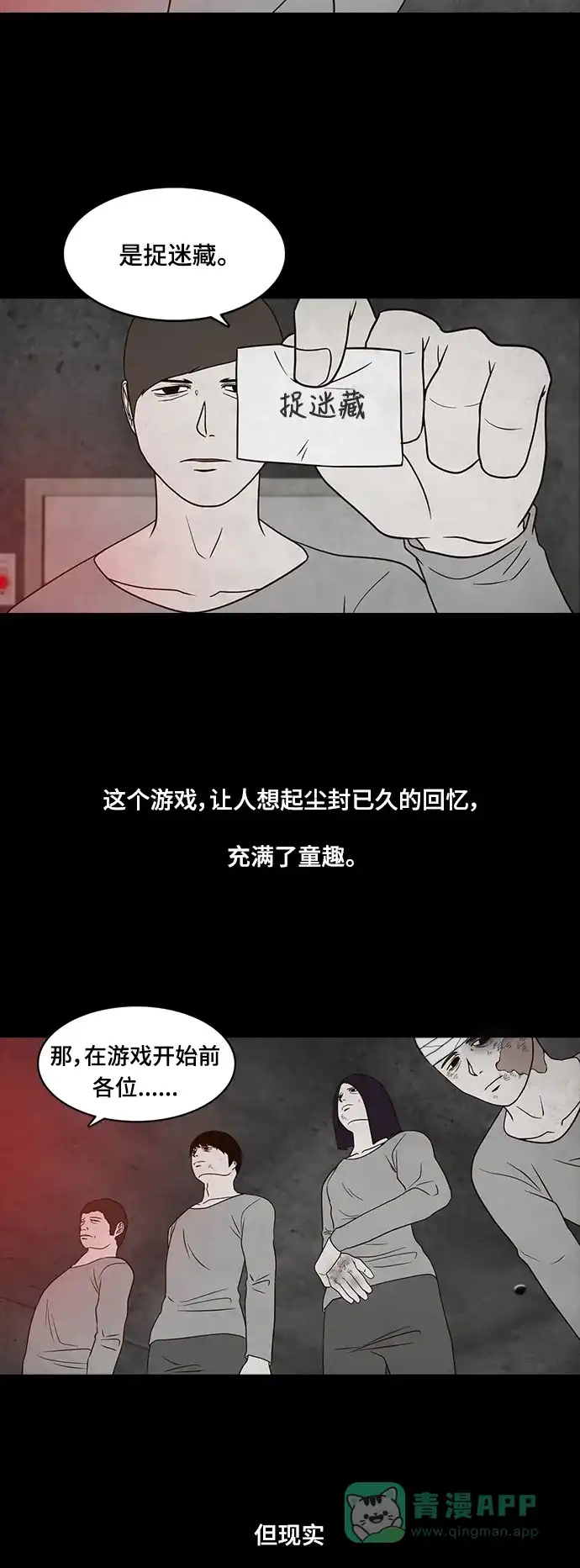 《争夺游戏》第27话 第37页
