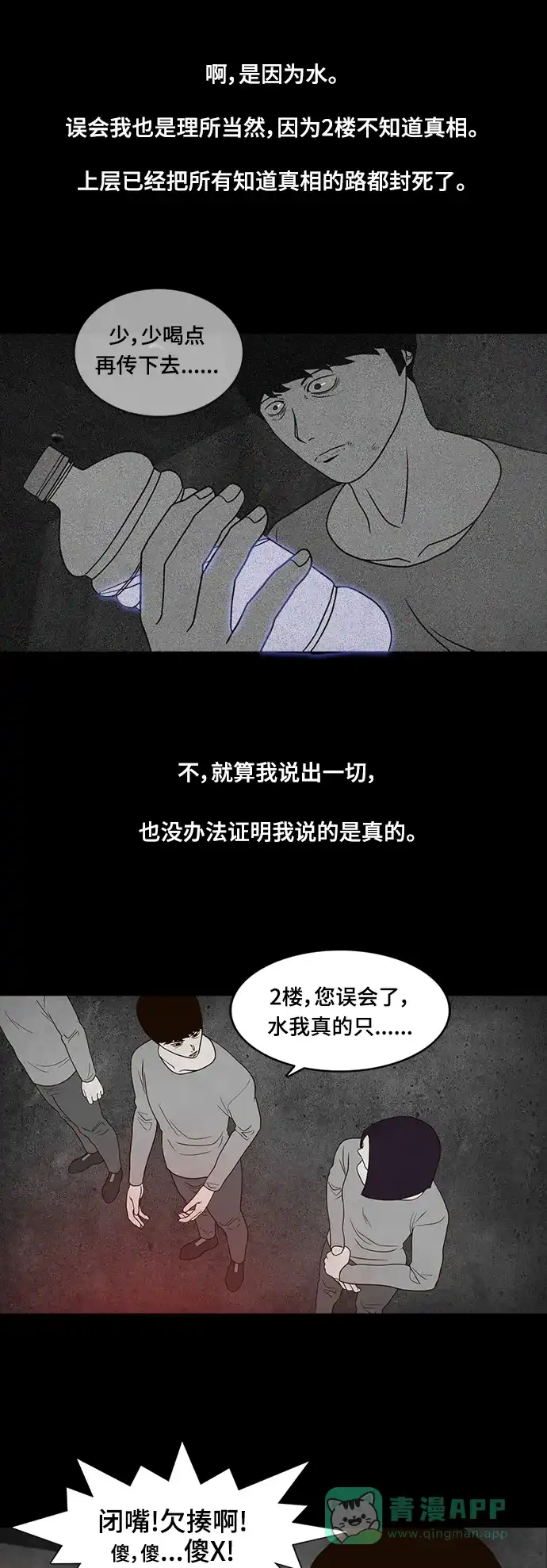 《争夺游戏》第27话 第18页