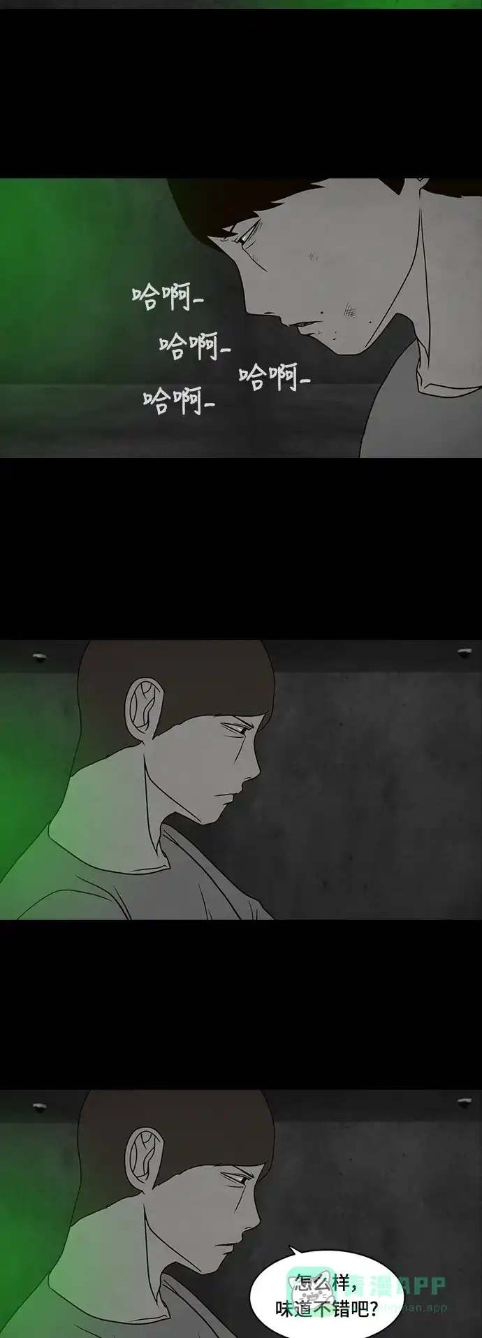 《争夺游戏》第27话 第4页