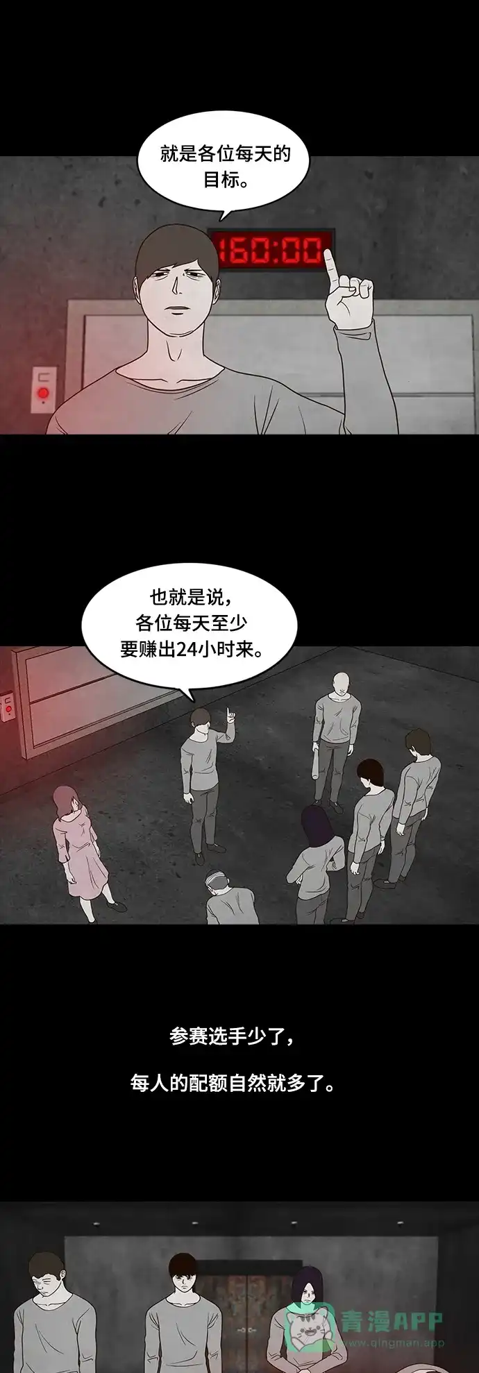 《争夺游戏》第27话 第15页