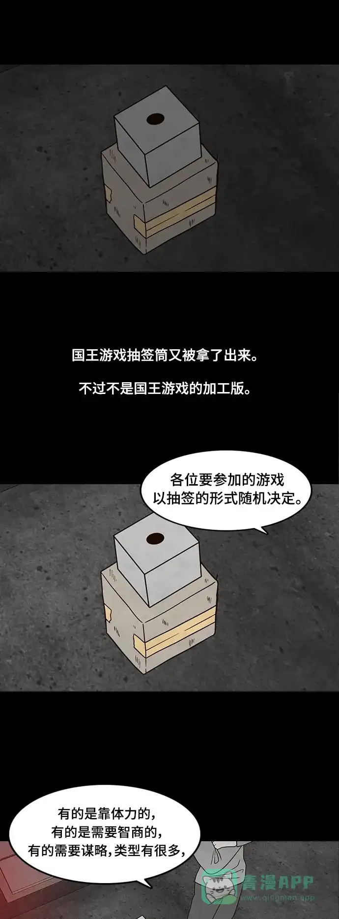 《争夺游戏》第27话 第30页