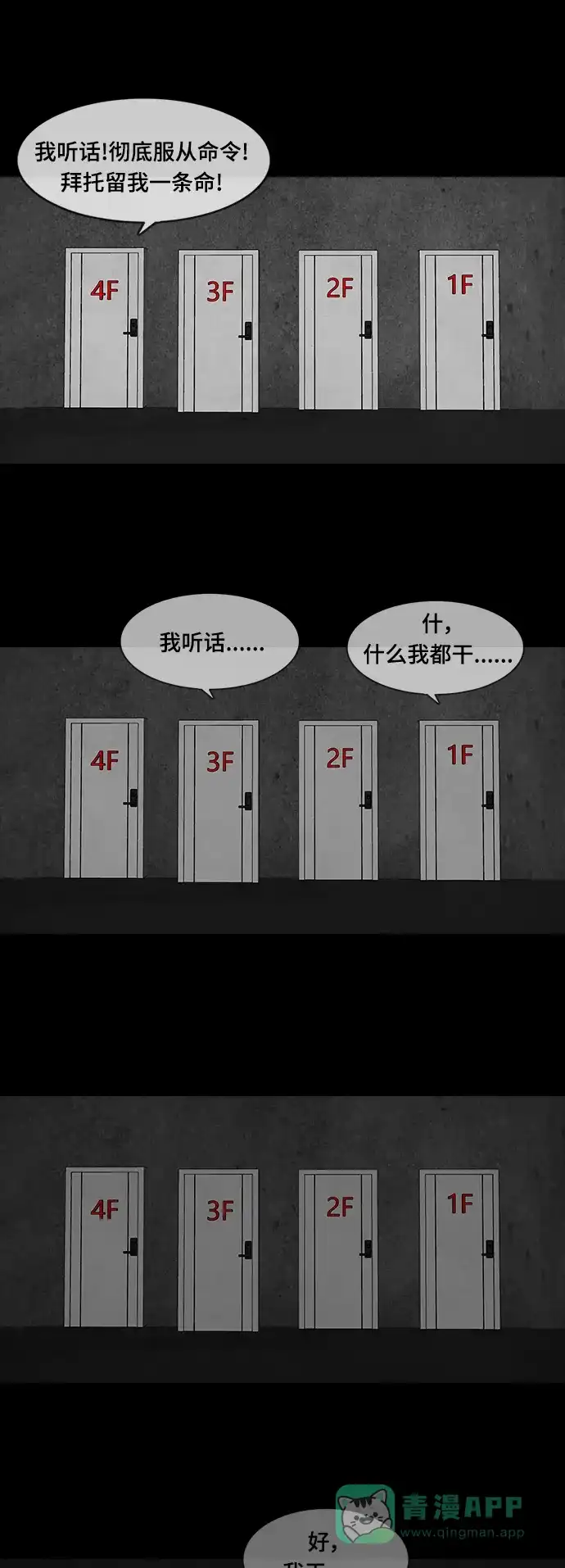 《争夺游戏》第27话 第11页