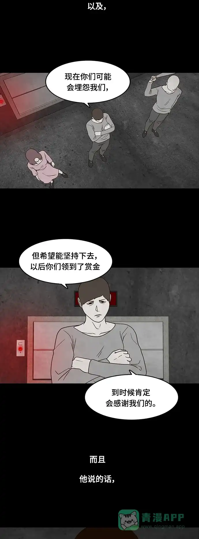 《争夺游戏》第27话 第28页