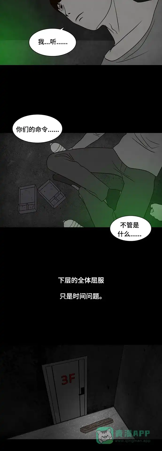 《争夺游戏》第27话 第10页