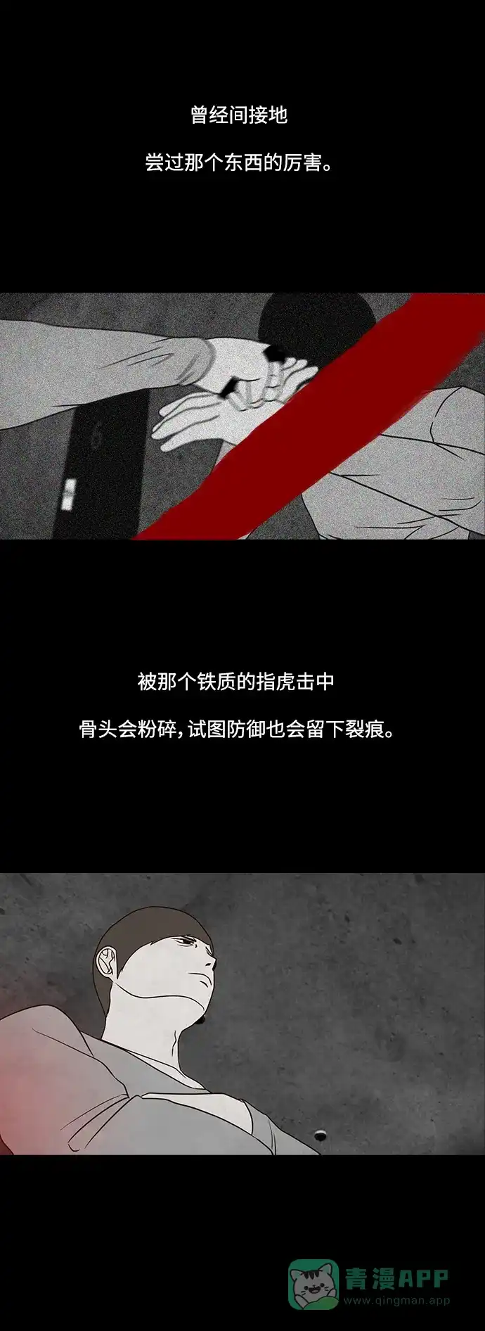《争夺游戏》第28话 第14页