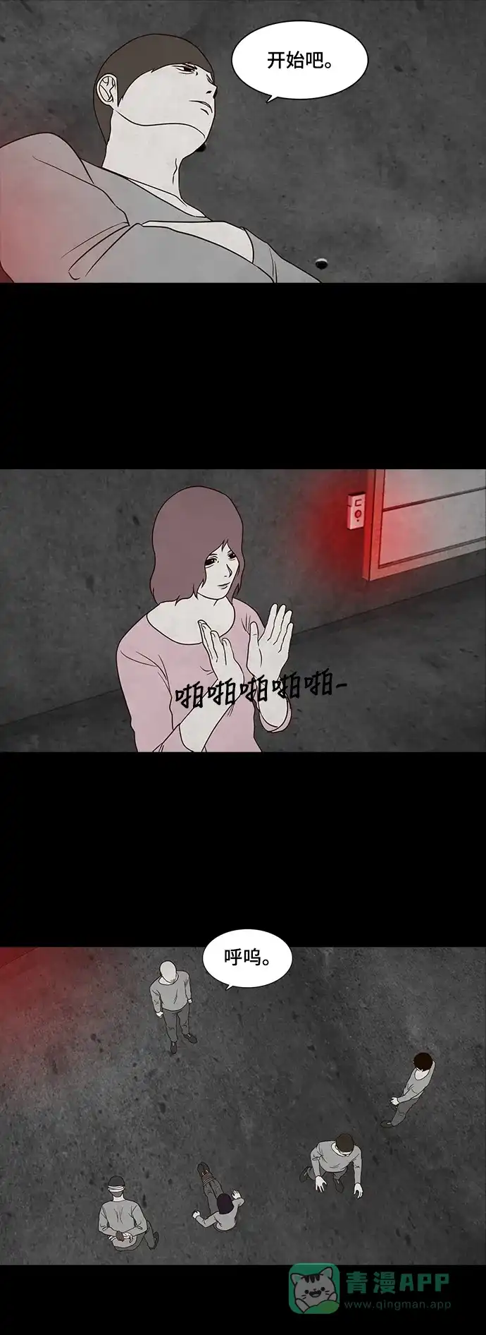 《争夺游戏》第28话 第15页