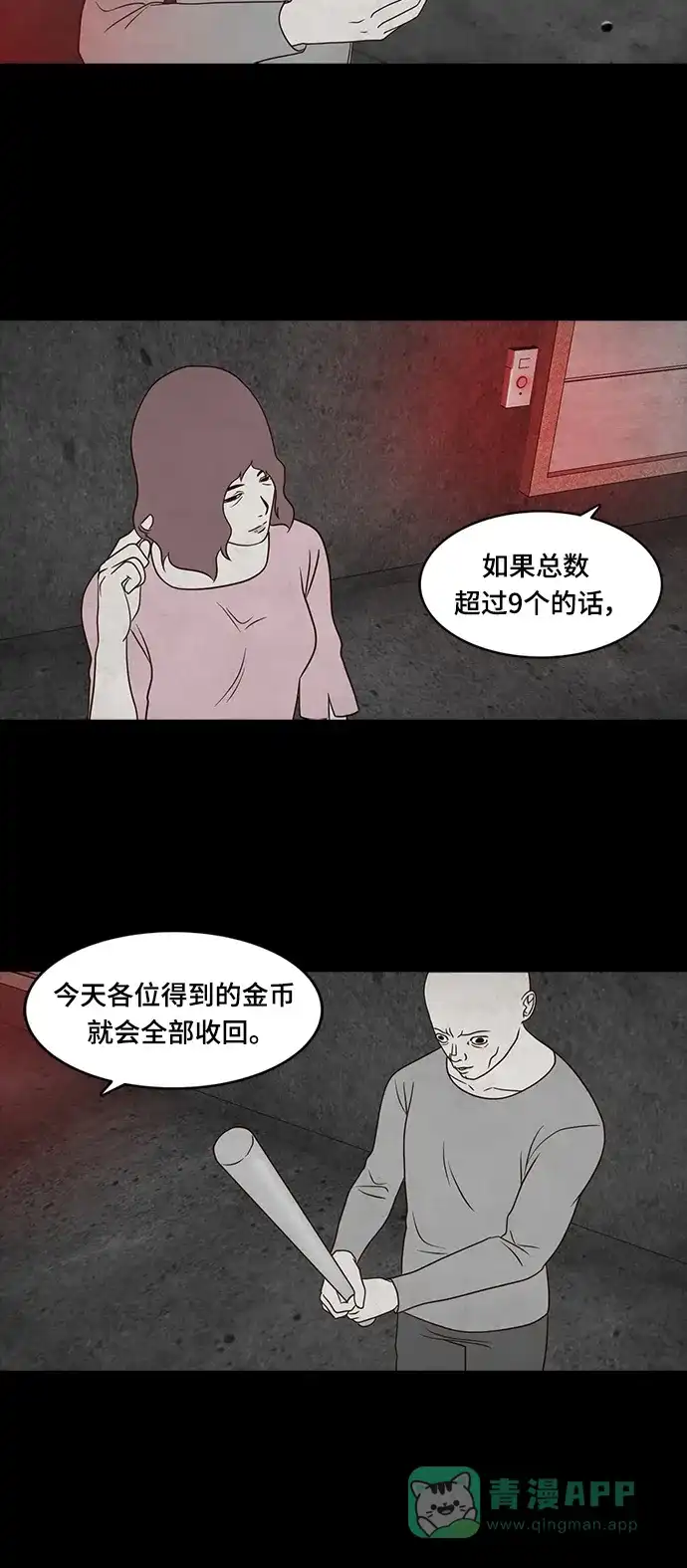 《争夺游戏》第28话 第41页