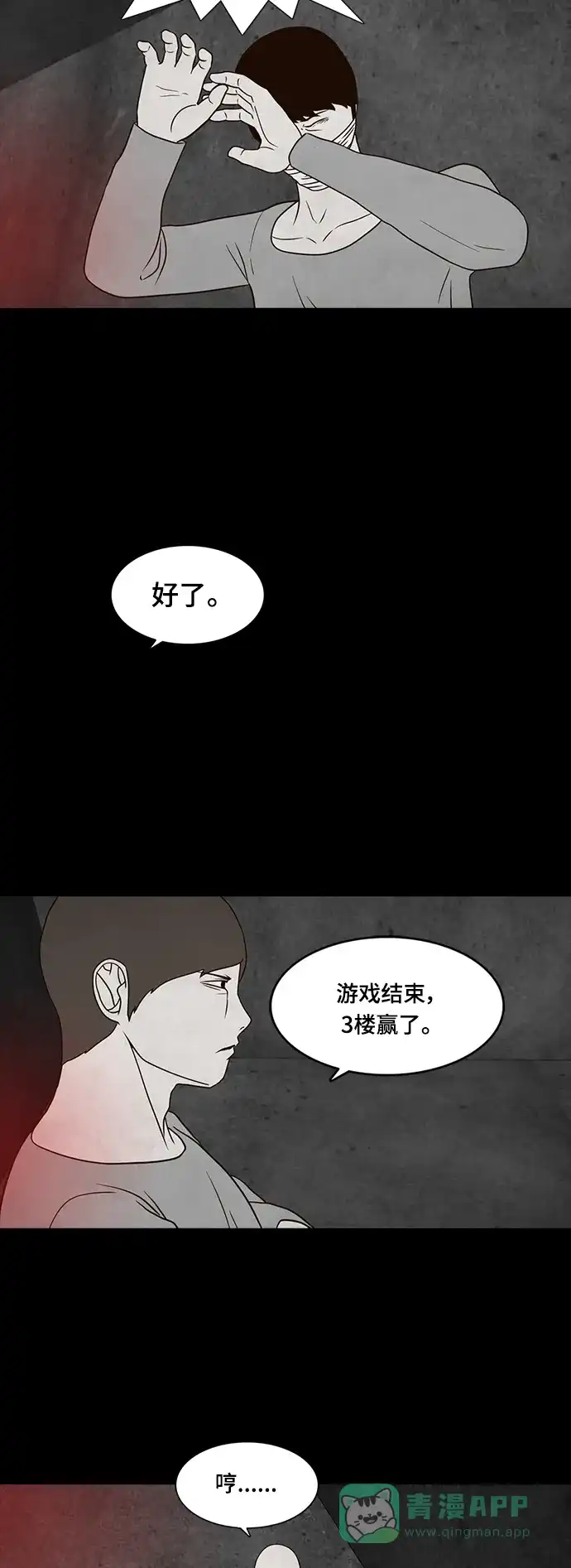 《争夺游戏》第28话 第20页
