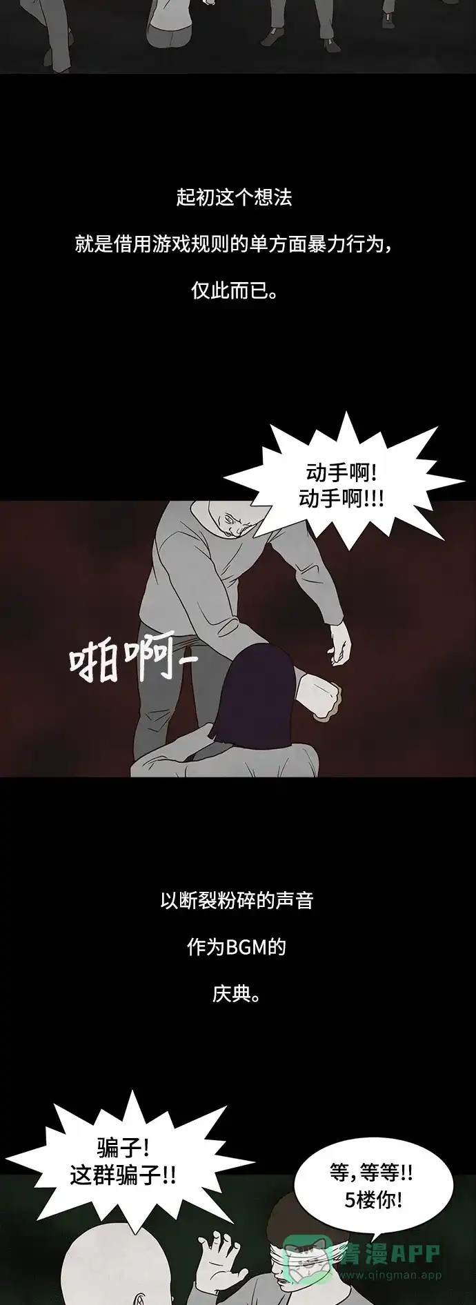 《争夺游戏》第28话 第17页