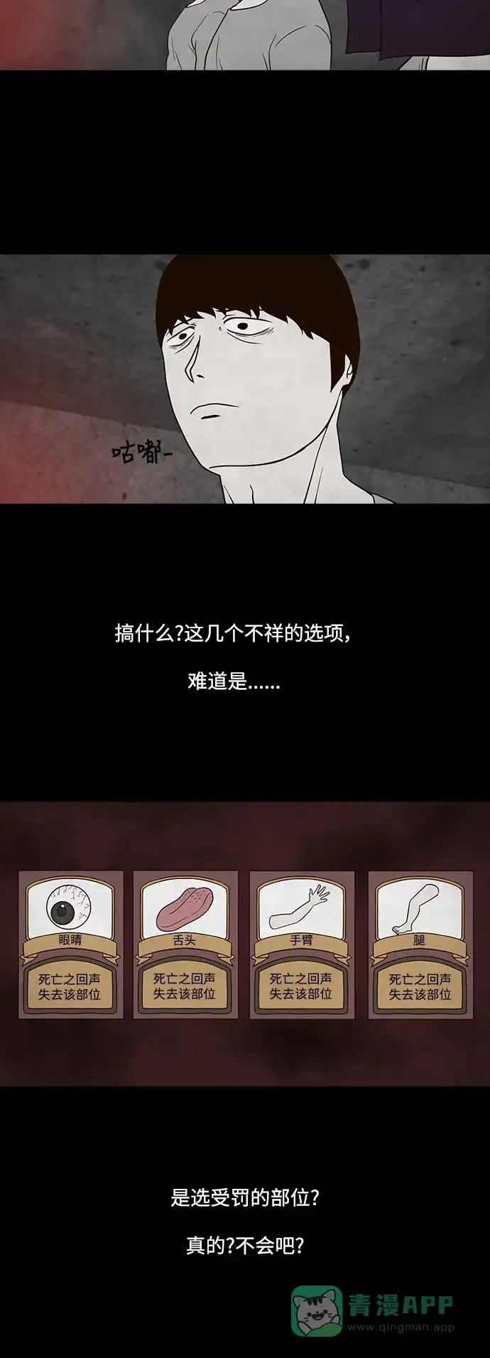 《争夺游戏》第28话 第2页