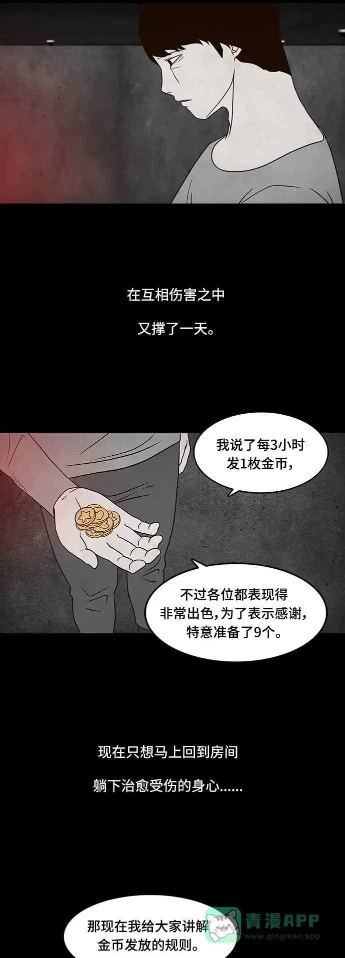 《争夺游戏》第28话 第38页