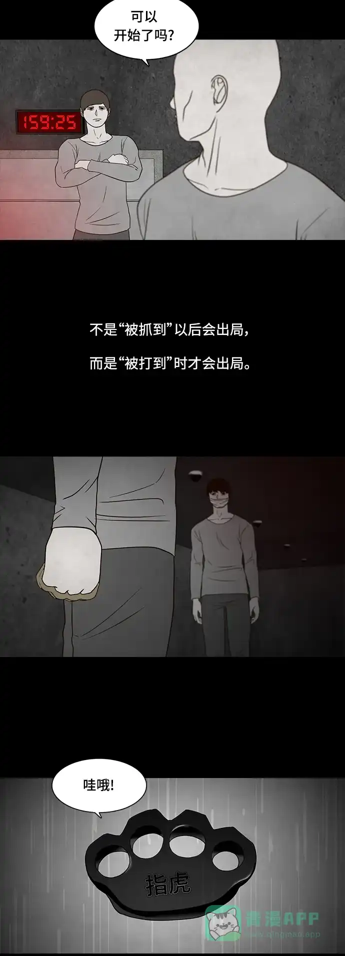《争夺游戏》第28话 第13页