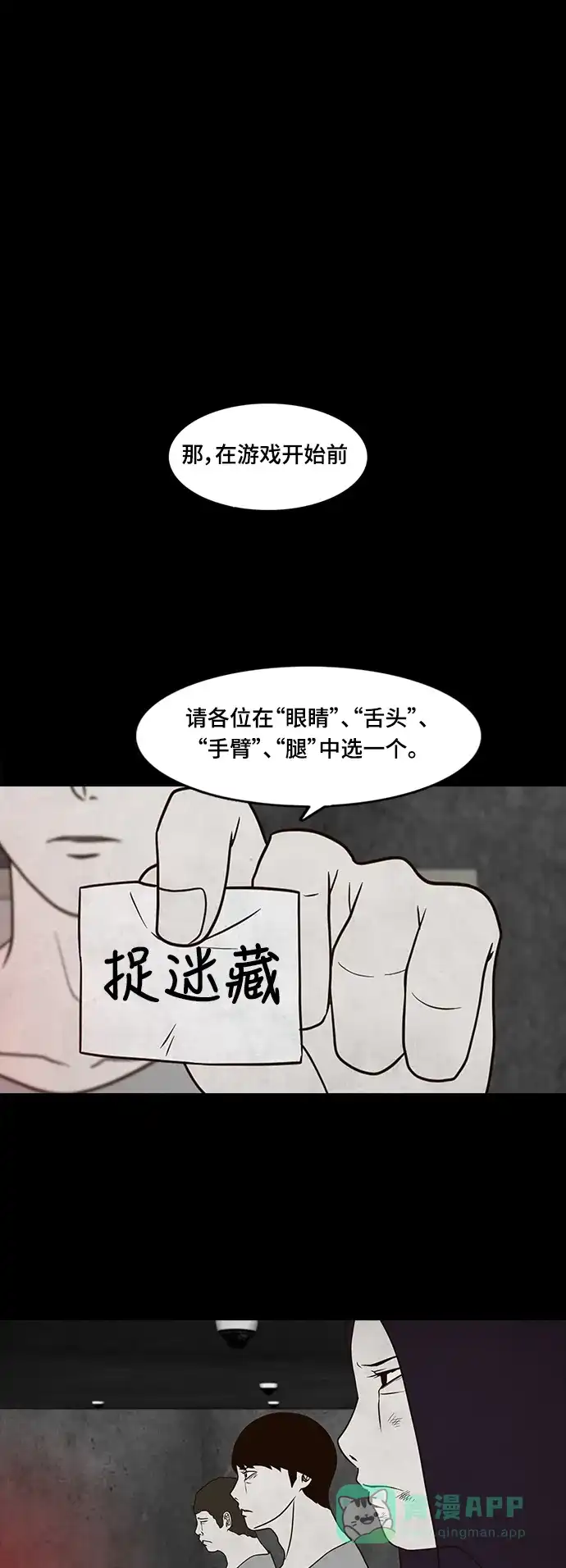 《争夺游戏》第28话 第1页