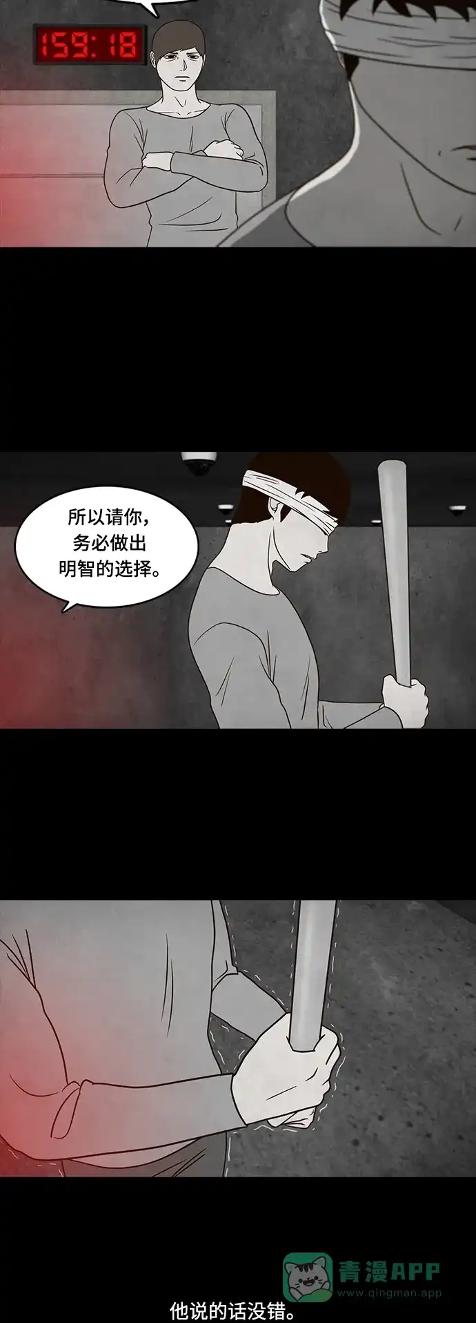 《争夺游戏》第28话 第31页