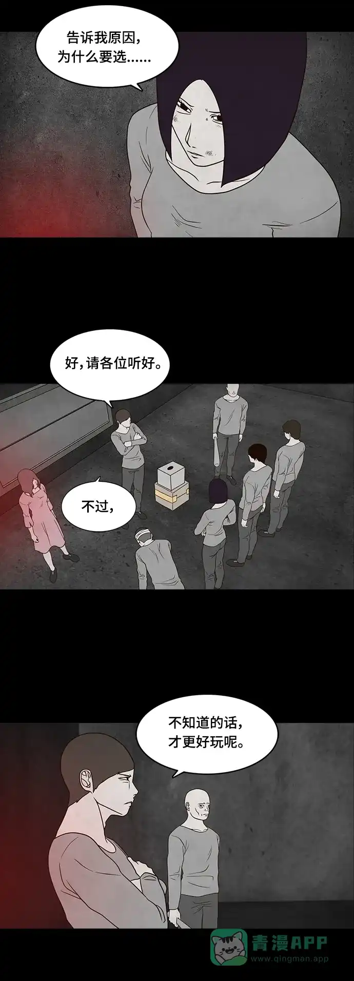 《争夺游戏》第28话 第3页
