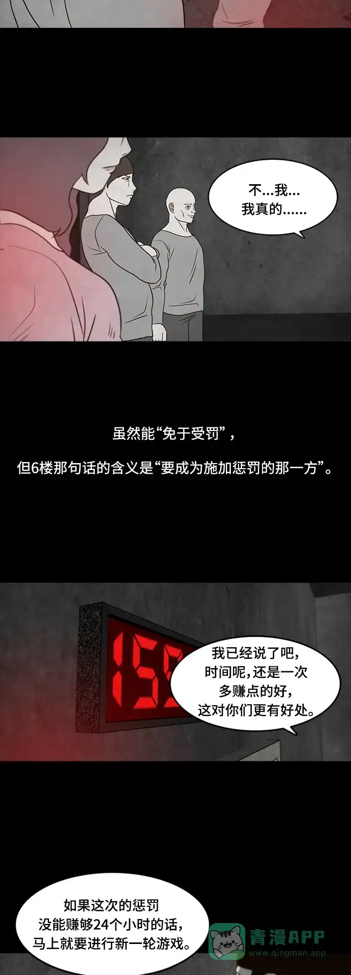《争夺游戏》第28话 第30页