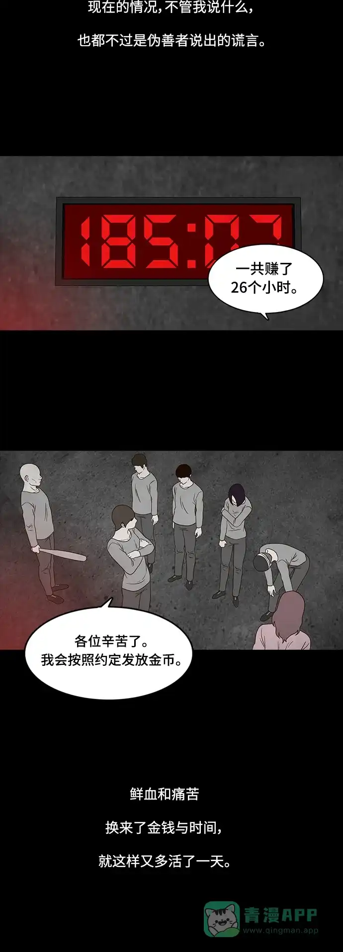 《争夺游戏》第28话 第37页