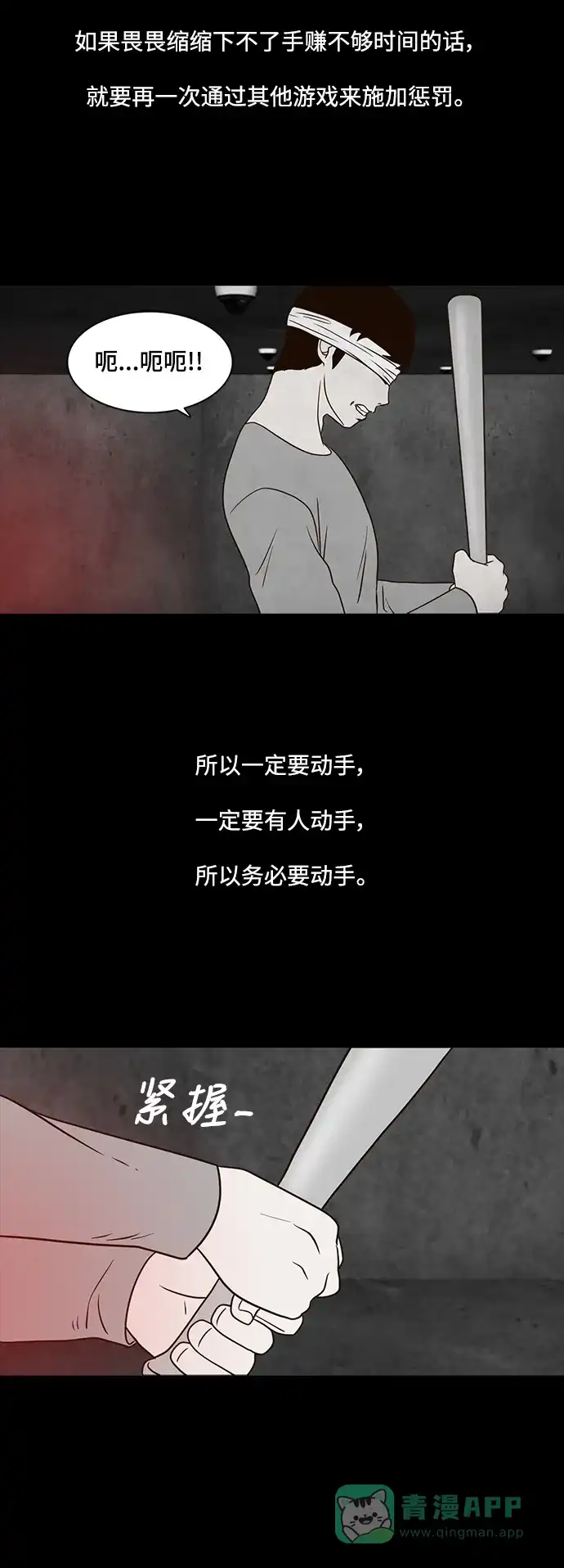 《争夺游戏》第28话 第32页