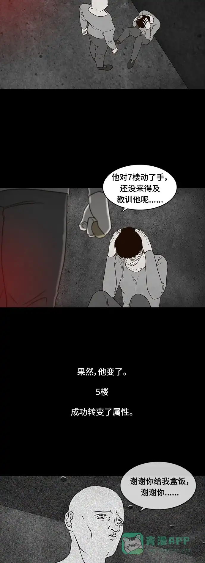《争夺游戏》第28话 第21页