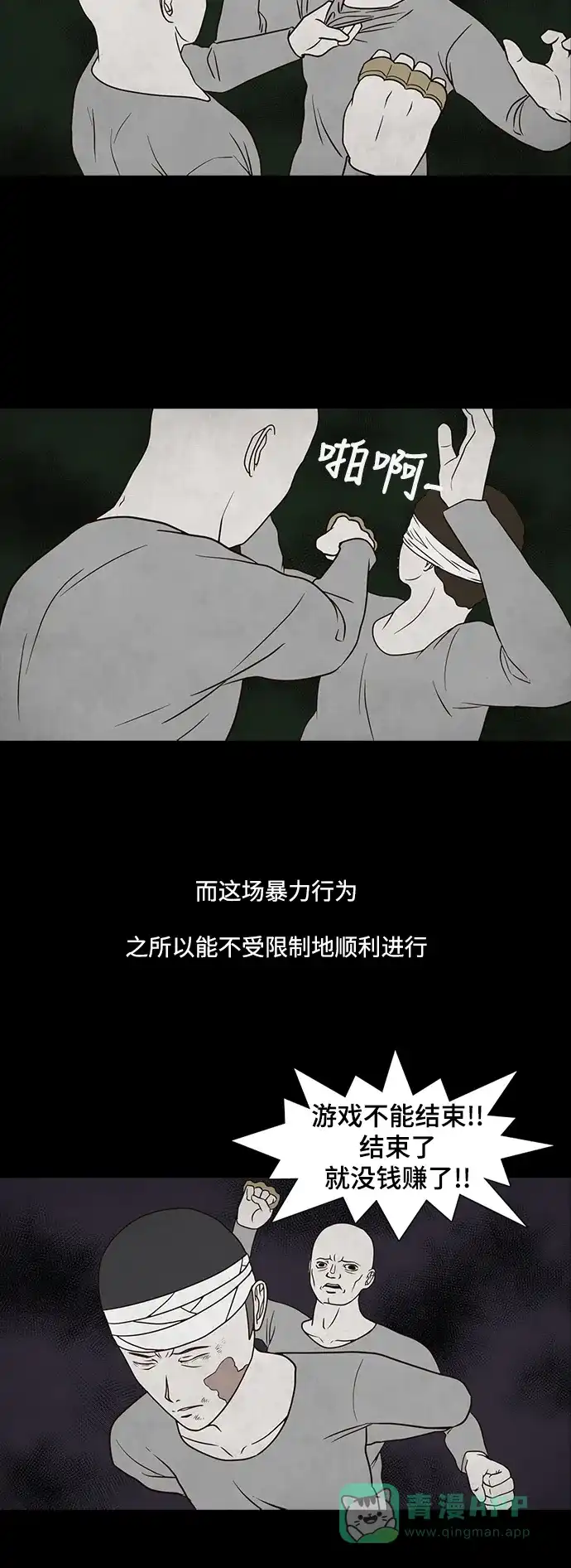 《争夺游戏》第28话 第18页