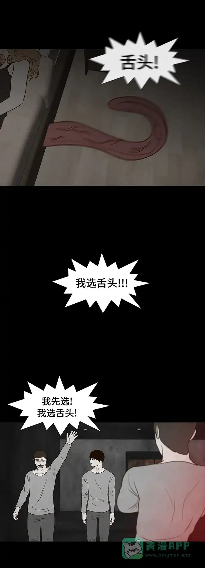 《争夺游戏》第28话 第5页