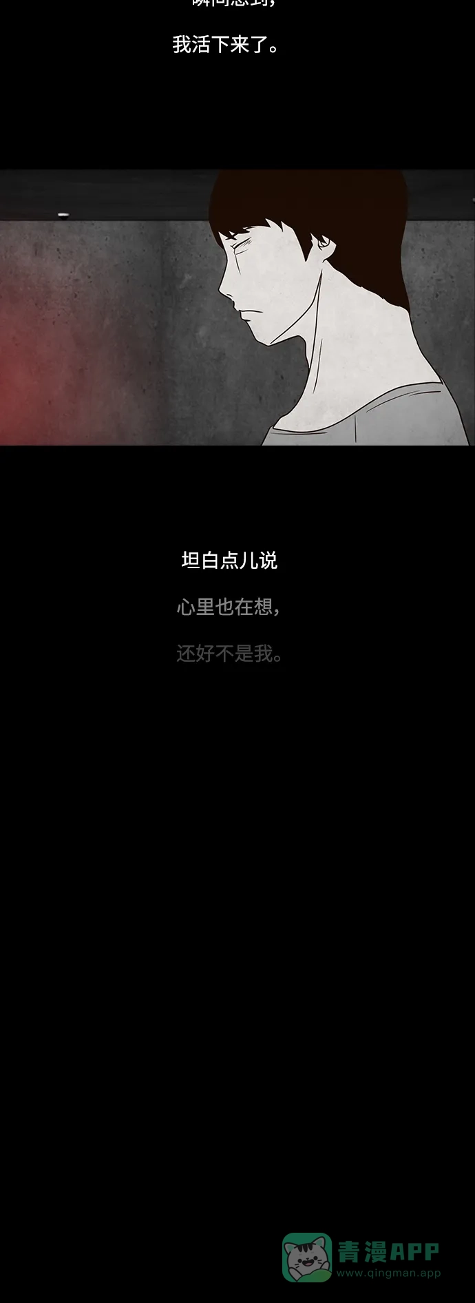 《争夺游戏》第28话 第25页