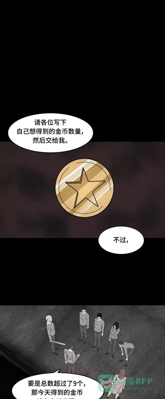 《争夺游戏》第29话 第1页