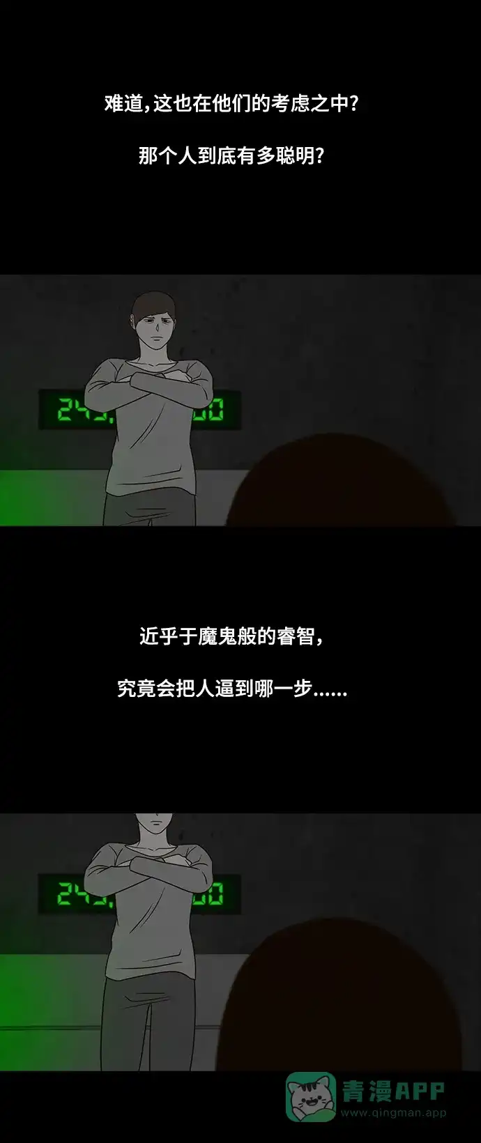 《争夺游戏》第29话 第31页