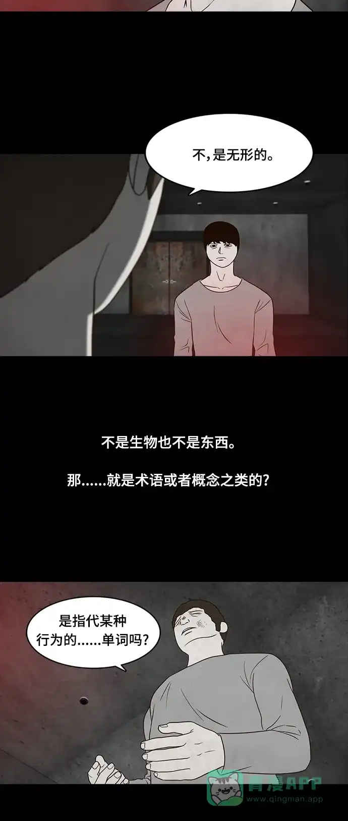 《争夺游戏》第29话 第50页