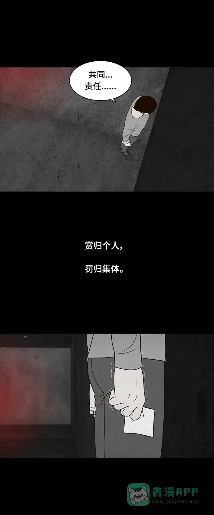 《争夺游戏》第29话 第10页
