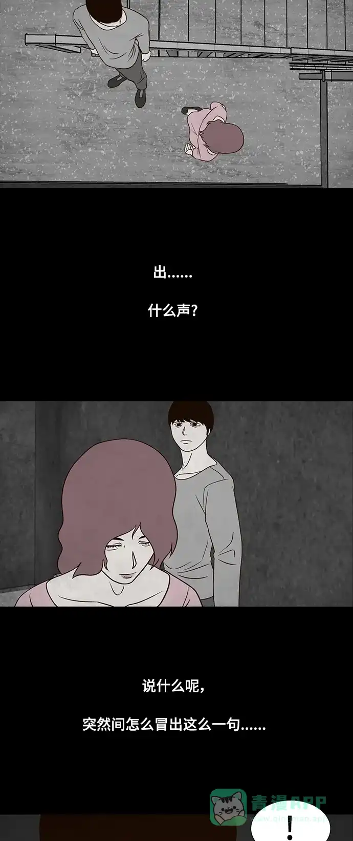 《争夺游戏》第29话 第40页
