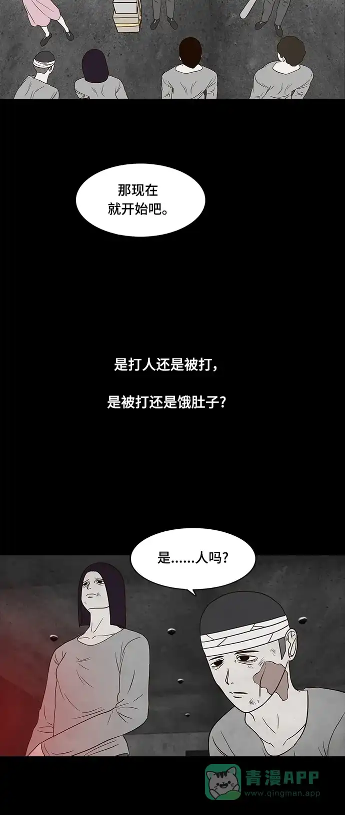 《争夺游戏》第29话 第47页