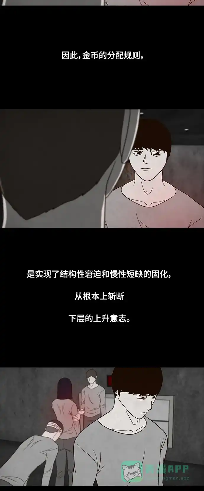 《争夺游戏》第29话 第7页