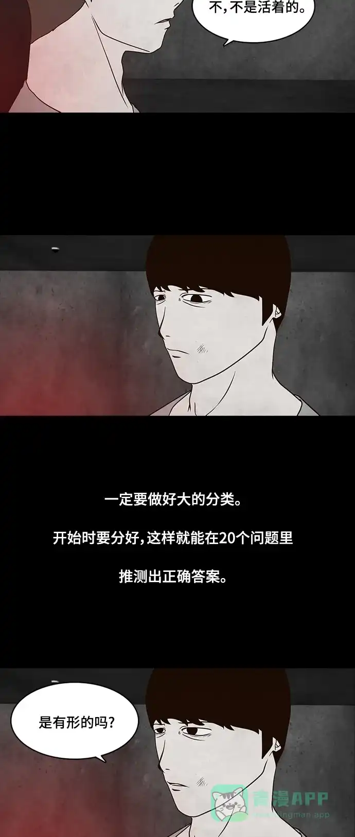 《争夺游戏》第29话 第49页