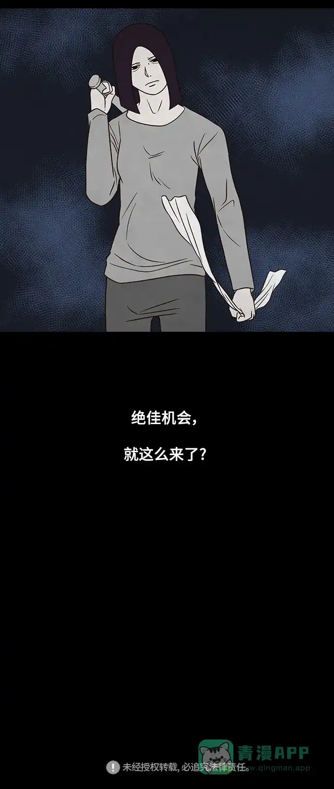 《争夺游戏》第29话 第57页