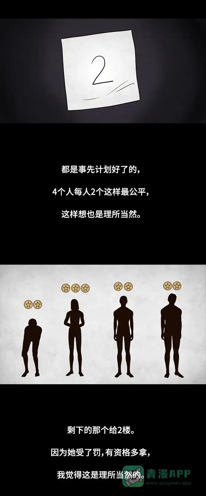 《争夺游戏》第29话 第12页