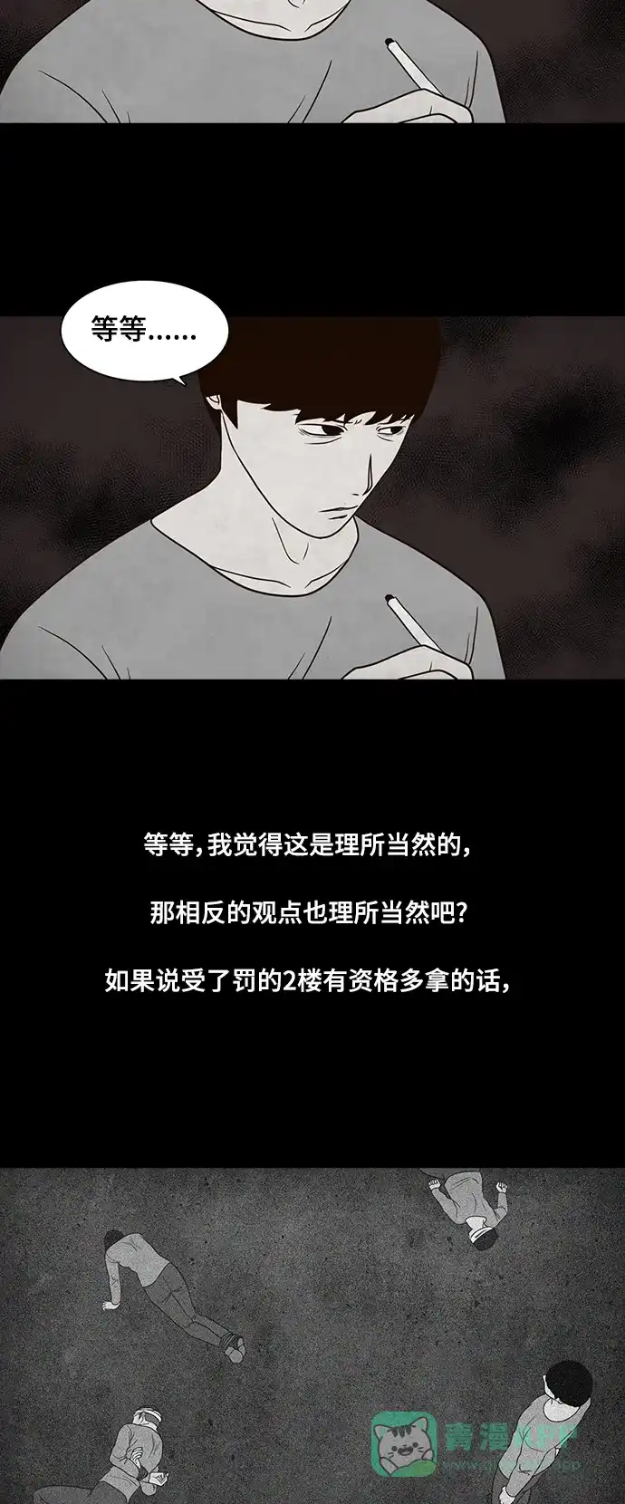 《争夺游戏》第29话 第14页