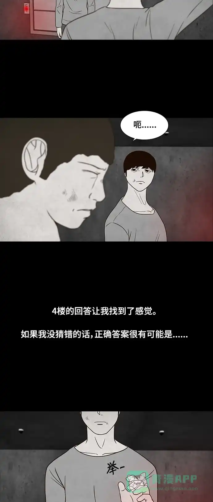 《争夺游戏》第29话 第54页