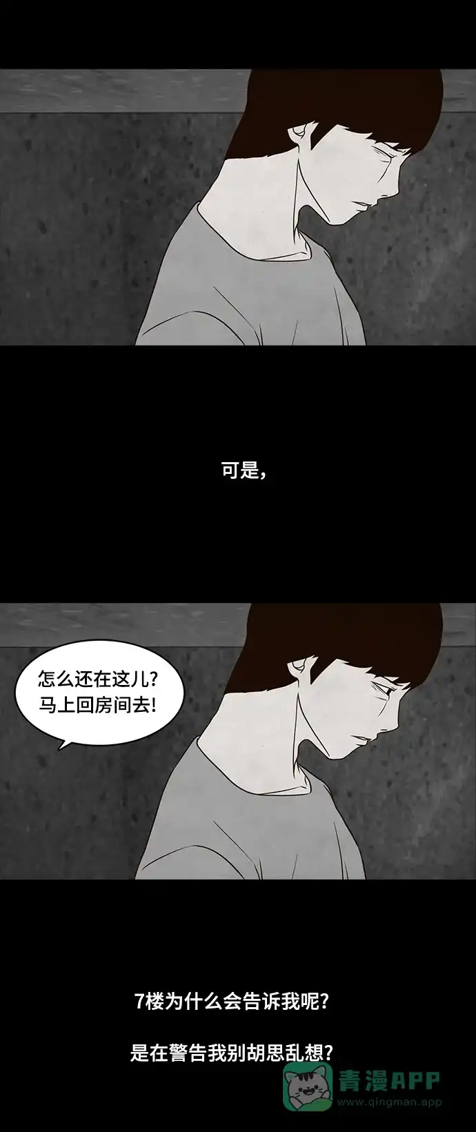 《争夺游戏》第29话 第43页