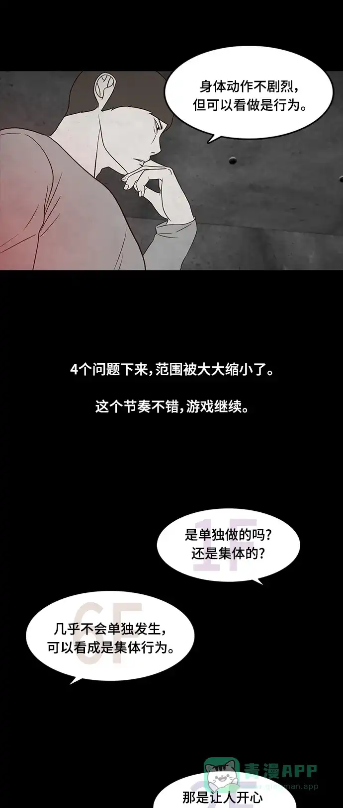 《争夺游戏》第29话 第51页
