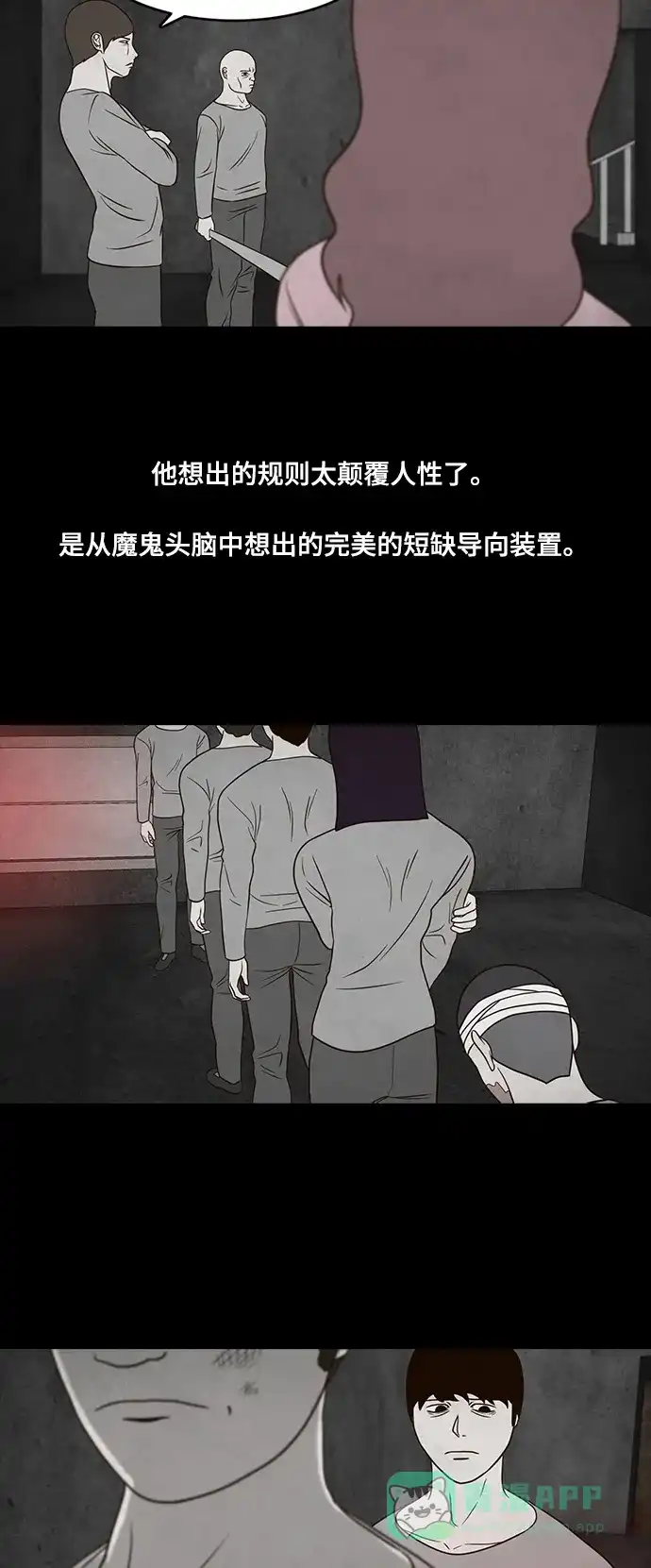 《争夺游戏》第29话 第4页
