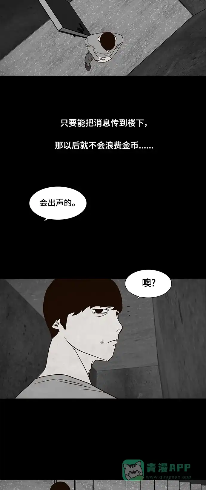 《争夺游戏》第29话 第39页