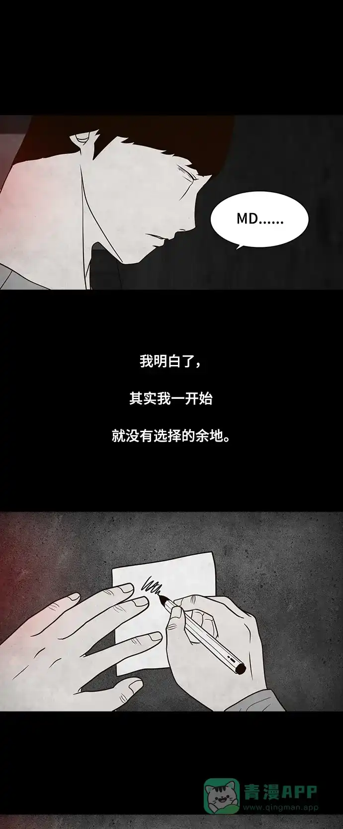 《争夺游戏》第29话 第20页