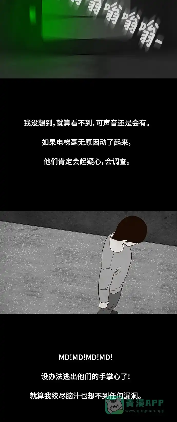《争夺游戏》第29话 第42页