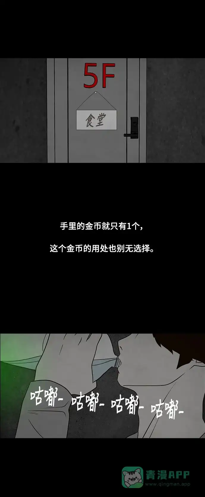 《争夺游戏》第29话 第27页