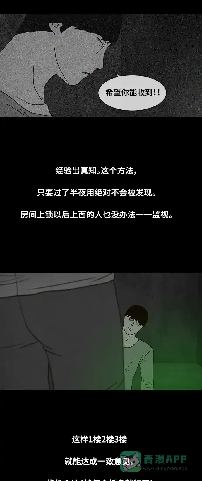 《争夺游戏》第29话 第35页