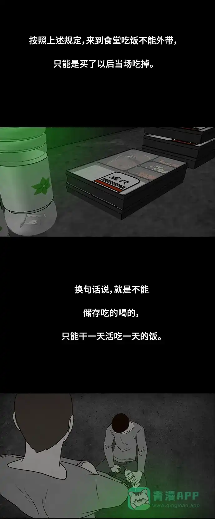 《争夺游戏》第29话 第30页