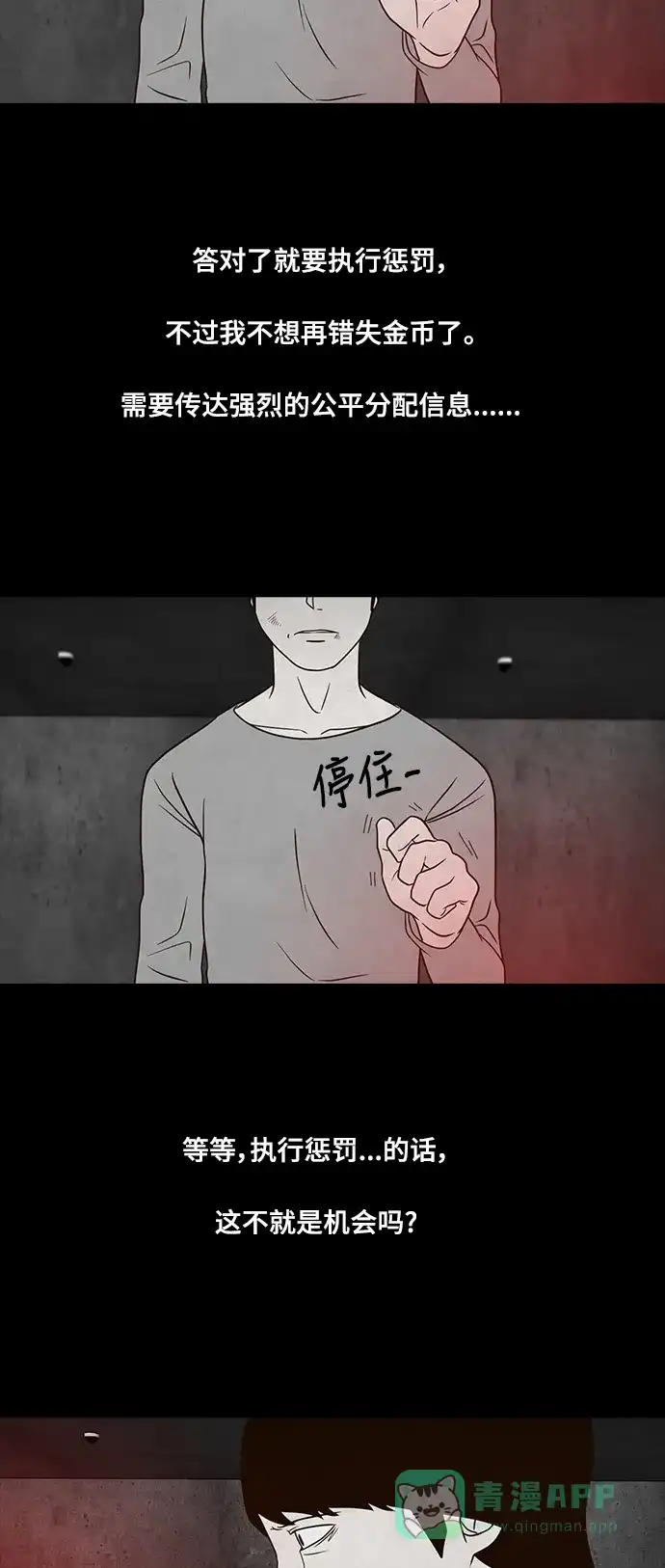 《争夺游戏》第29话 第55页