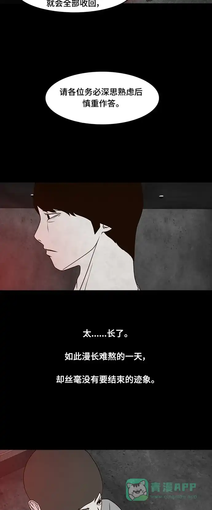 《争夺游戏》第29话 第2页